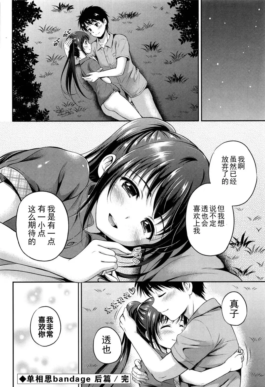 [Hanafuda Sakurano] Yui Koi Fhentai - Page 86