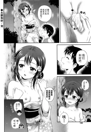 [Hanafuda Sakurano] Yui Koi Fhentai - Page 106