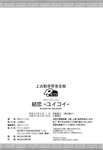 [Hanafuda Sakurano] Yui Koi Fhentai - Page 198