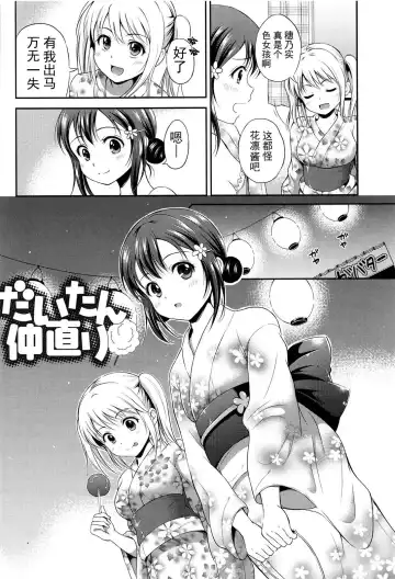 [Hanafuda Sakurano] Yui Koi Fhentai - Page 88