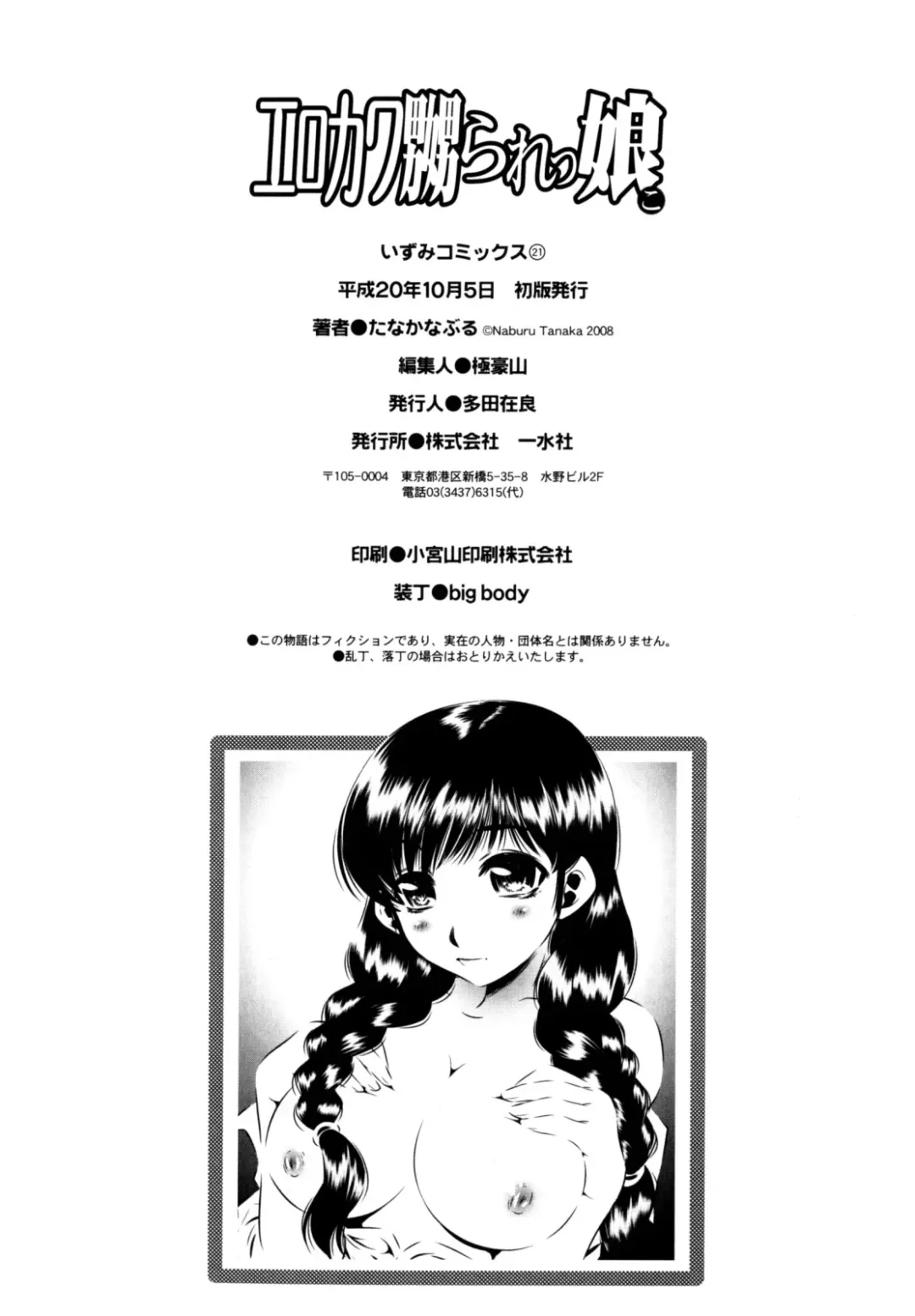 [Tanaka Naburu] Erokawa Naburarekko Fhentai - Page 153