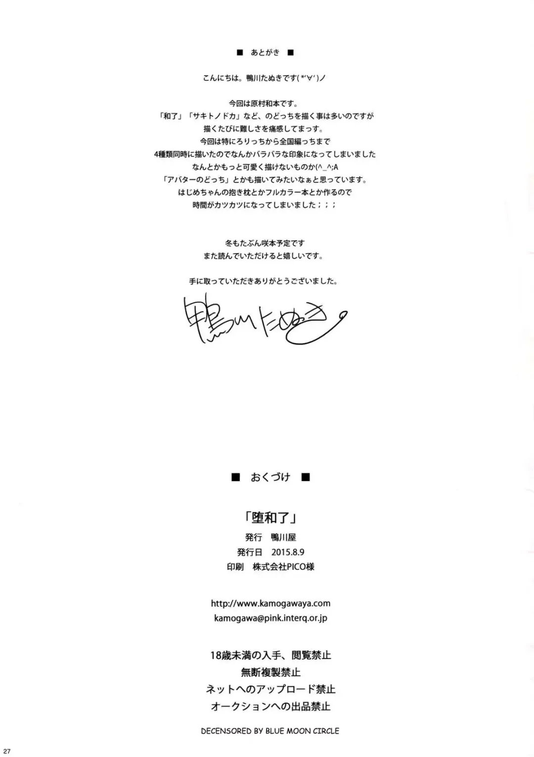 [Kamogawa Tanuki] Da Houra | Fallen Win (decensored) Fhentai - Page 27