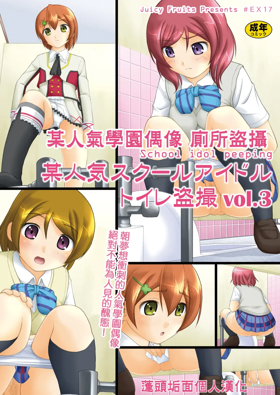 [Satomi Hidefumi] Bou Ninki School Idol Toilet Tousatsu vol. 3 - School idol peeping | 某人氣學園偶像 廁所盜攝 vol. 3 Fhentai - Page 1
