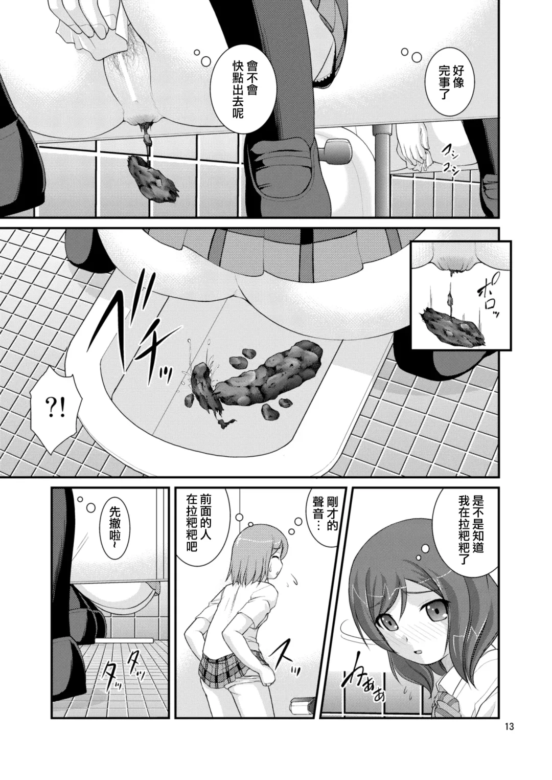 [Satomi Hidefumi] Bou Ninki School Idol Toilet Tousatsu vol. 3 - School idol peeping | 某人氣學園偶像 廁所盜攝 vol. 3 Fhentai - Page 12