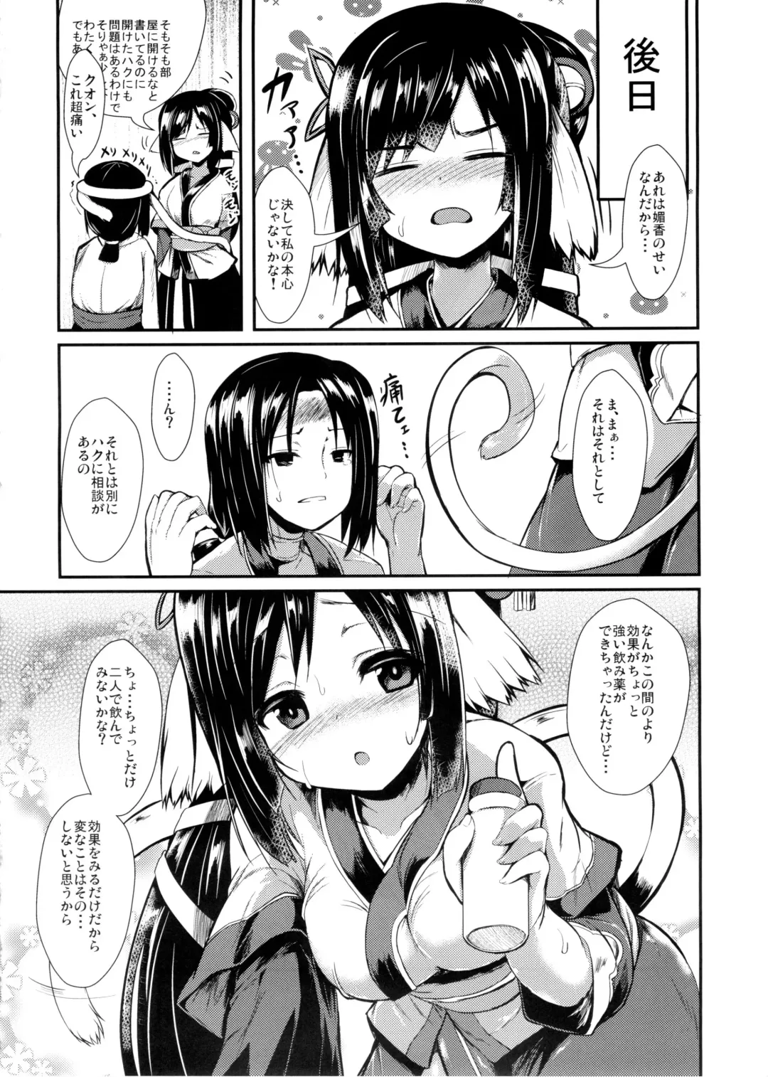 [Sen] Unbalance Goddess Fhentai - Page 15