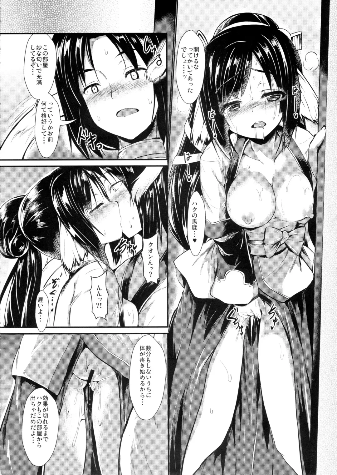 [Sen] Unbalance Goddess Fhentai - Page 5