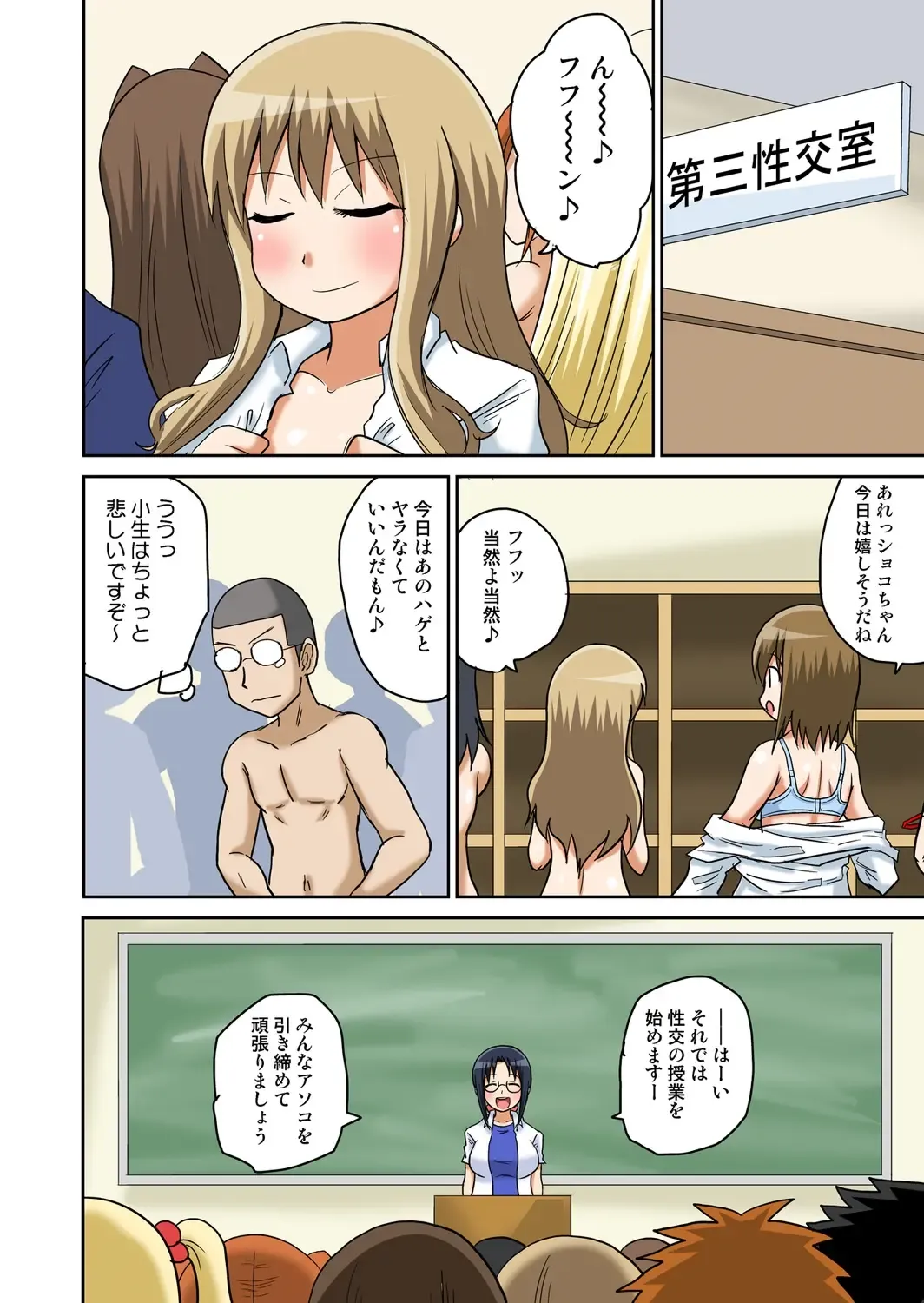 [Iguchi Sentarou] Classmate to Ecchi Jugyou 1~3 Fhentai - Page 104