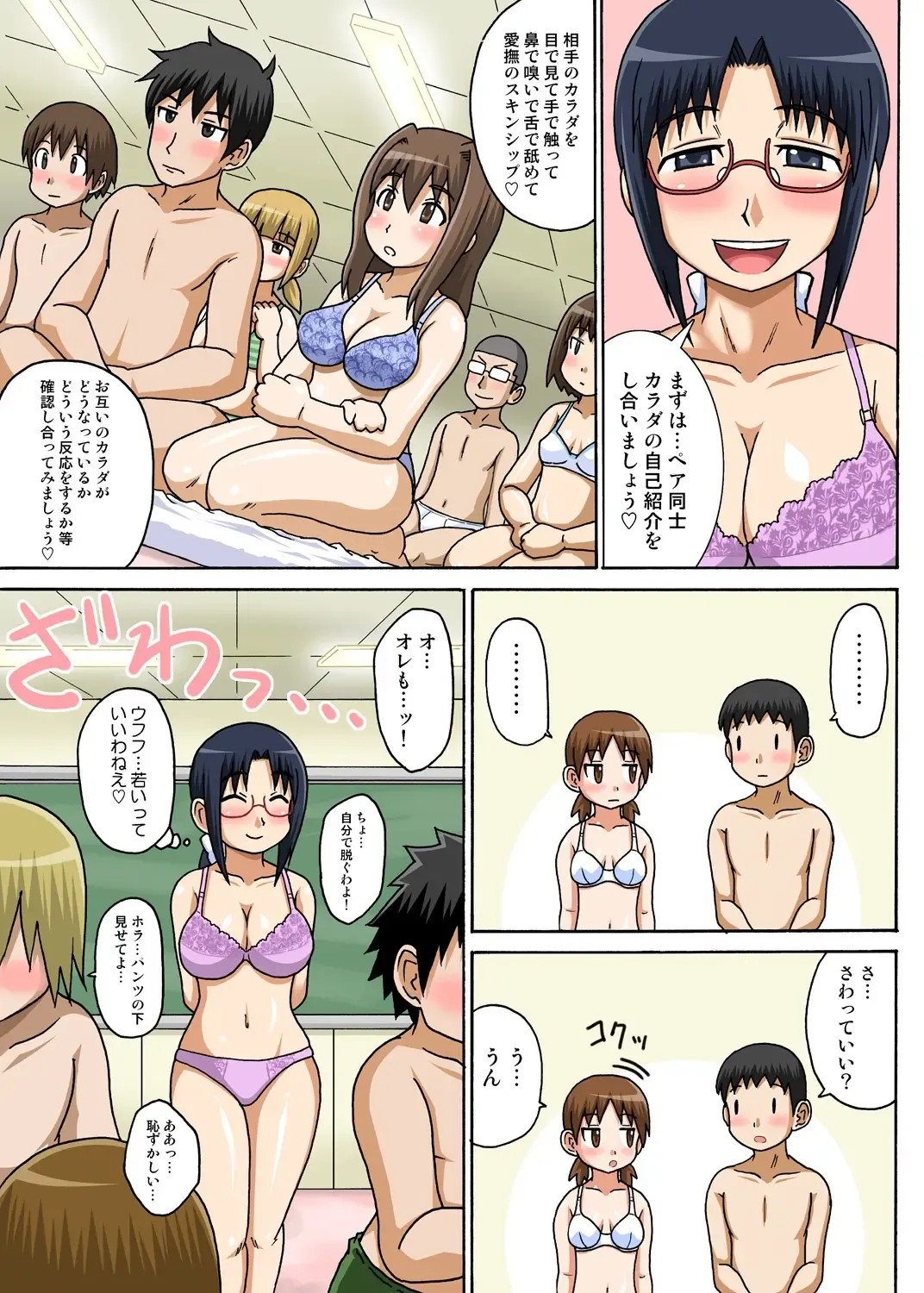 [Iguchi Sentarou] Classmate to Ecchi Jugyou 1~3 Fhentai - Page 14