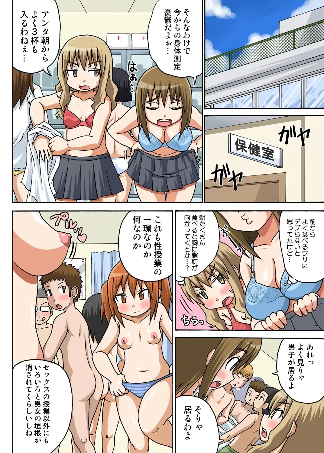[Iguchi Sentarou] Classmate to Ecchi Jugyou 1~3 Fhentai - Page 30