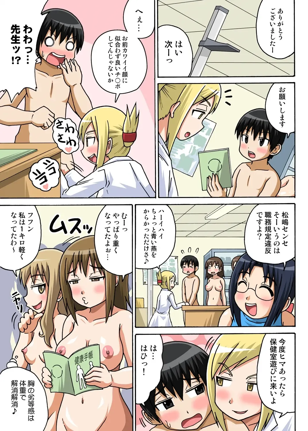 [Iguchi Sentarou] Classmate to Ecchi Jugyou 1~3 Fhentai - Page 35