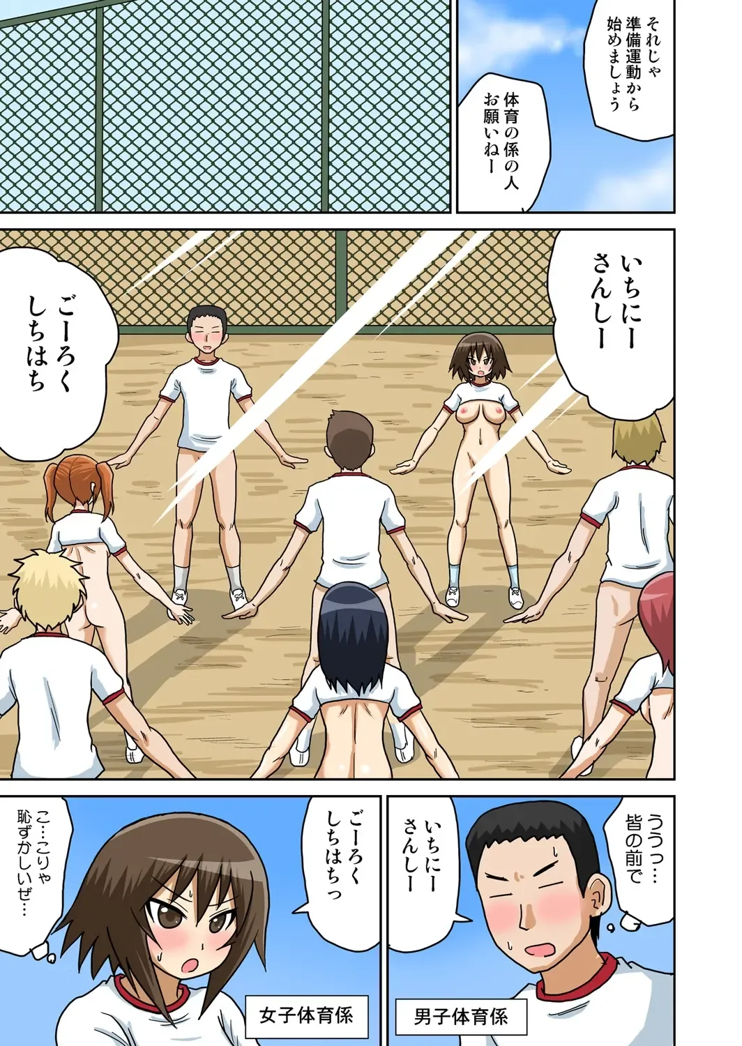 [Iguchi Sentarou] Classmate to Ecchi Jugyou 1~3 Fhentai - Page 81