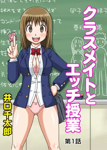 [Iguchi Sentarou] Classmate to Ecchi Jugyou 1~3 - Fhentai