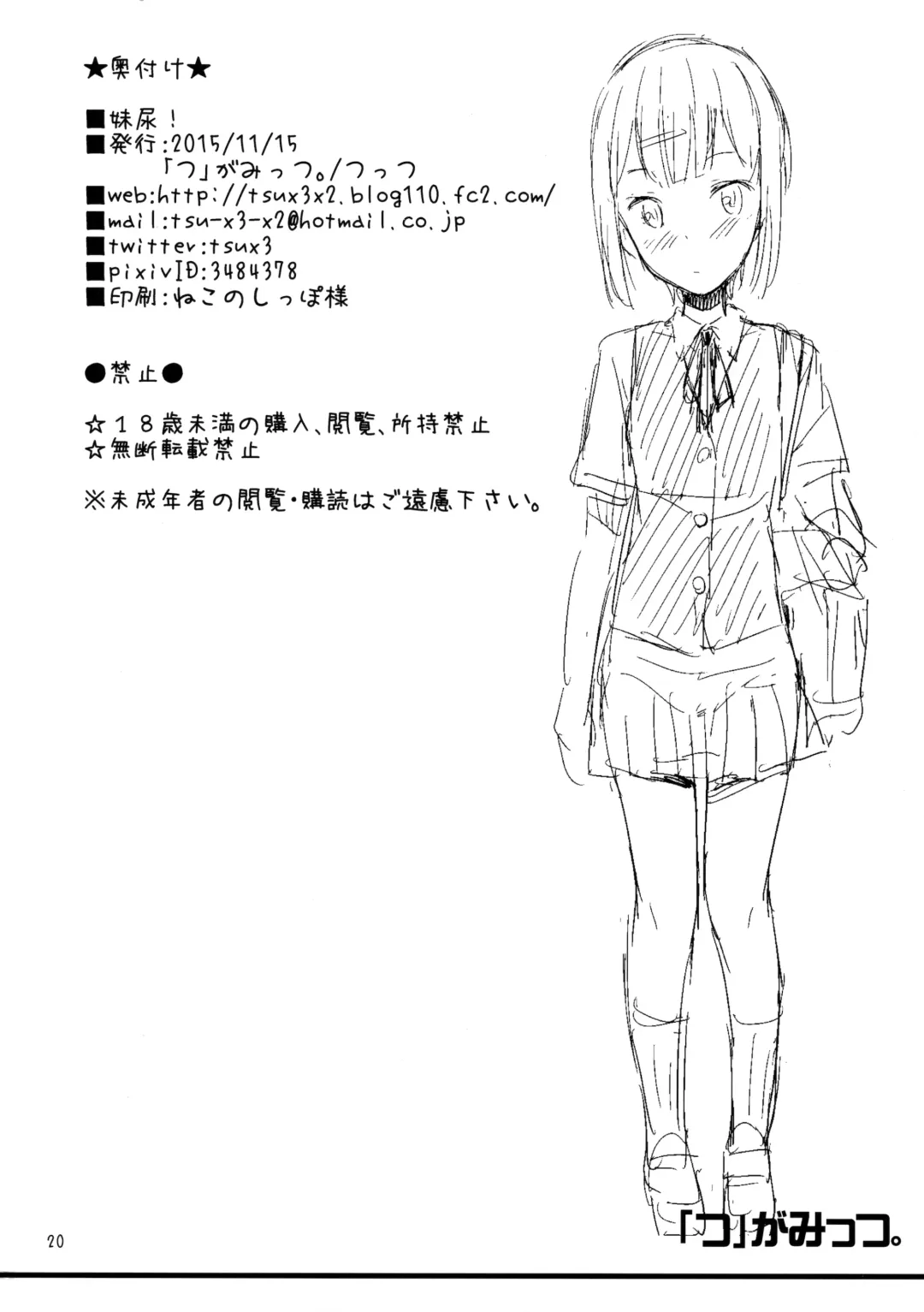 [Tsuttsu] Sis-Nyou! Fhentai - Page 21