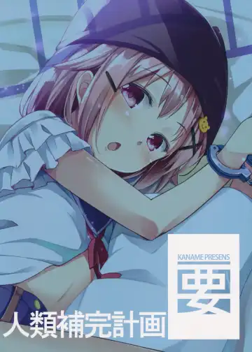 [Siina Yuuki] Jinrui Hokan Keikaku Fhentai - Page 46