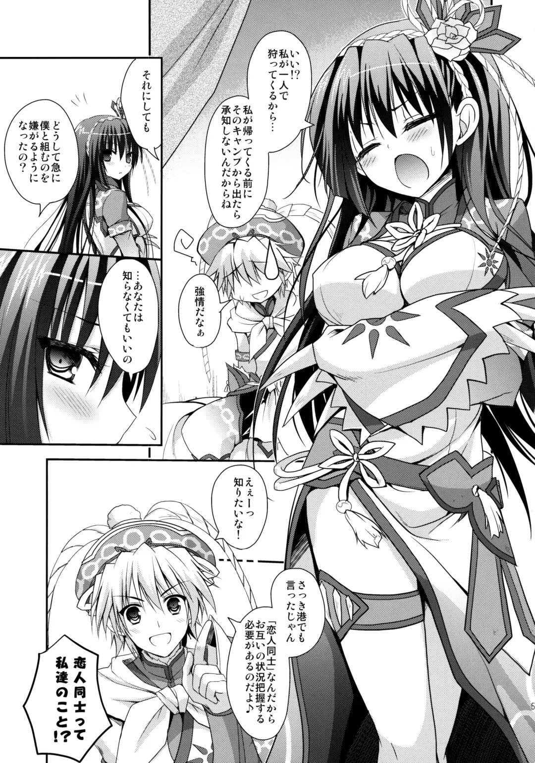 [Kiduki Erika] Hunterkko Memories 2 Fhentai - Page 52