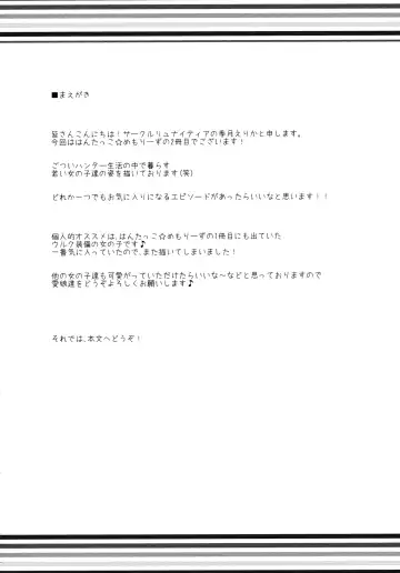 [Kiduki Erika] Hunterkko Memories 2 Fhentai - Page 7