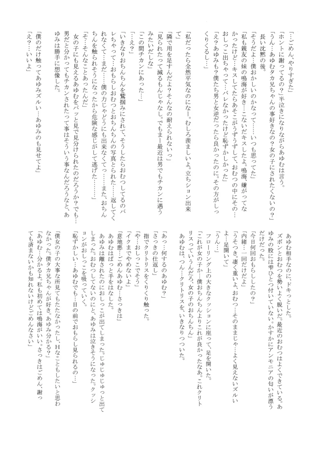 [Mutsumi - Takumi] Yuri Sui 2 Fhentai - Page 18