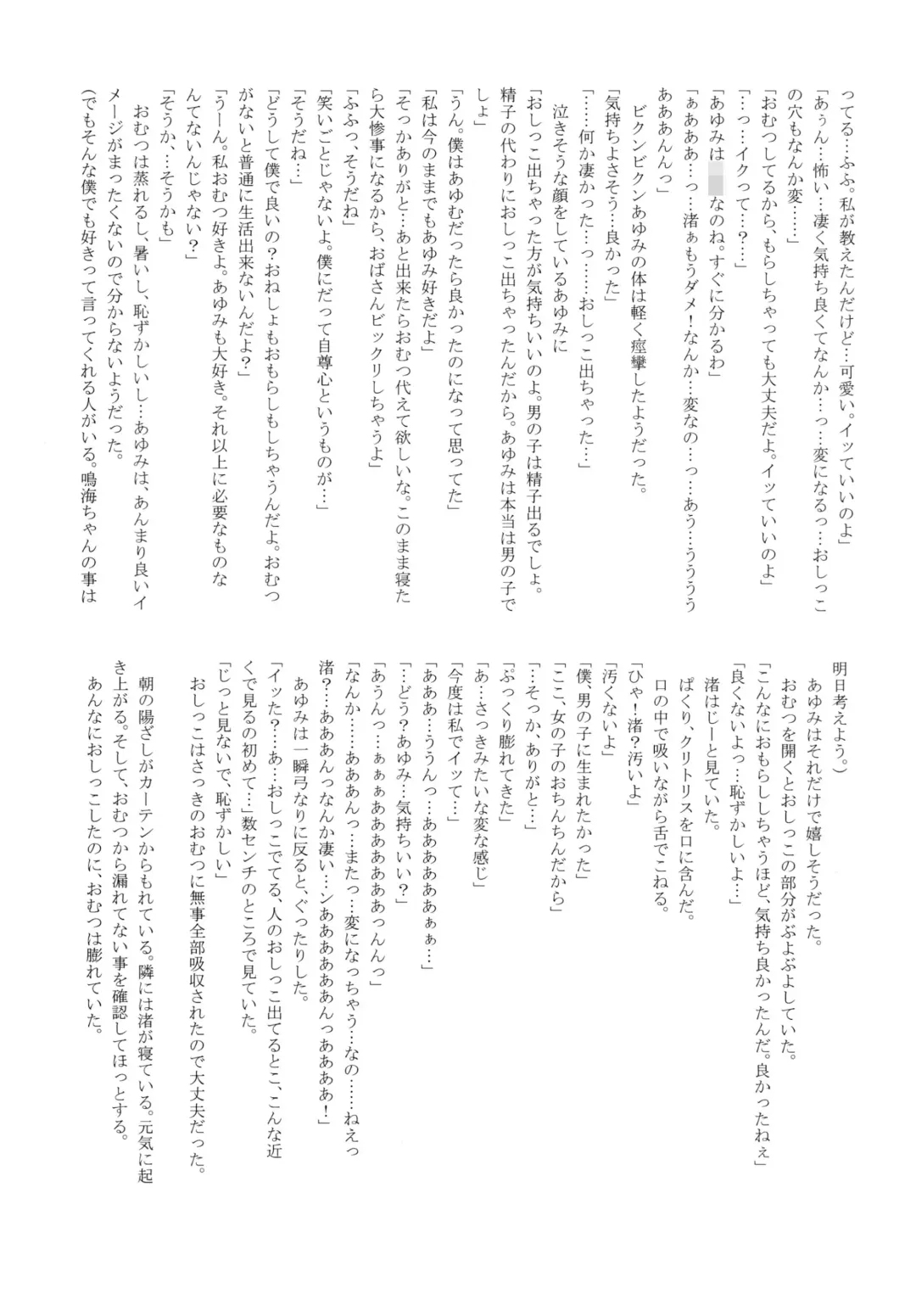 [Mutsumi - Takumi] Yuri Sui 2 Fhentai - Page 23