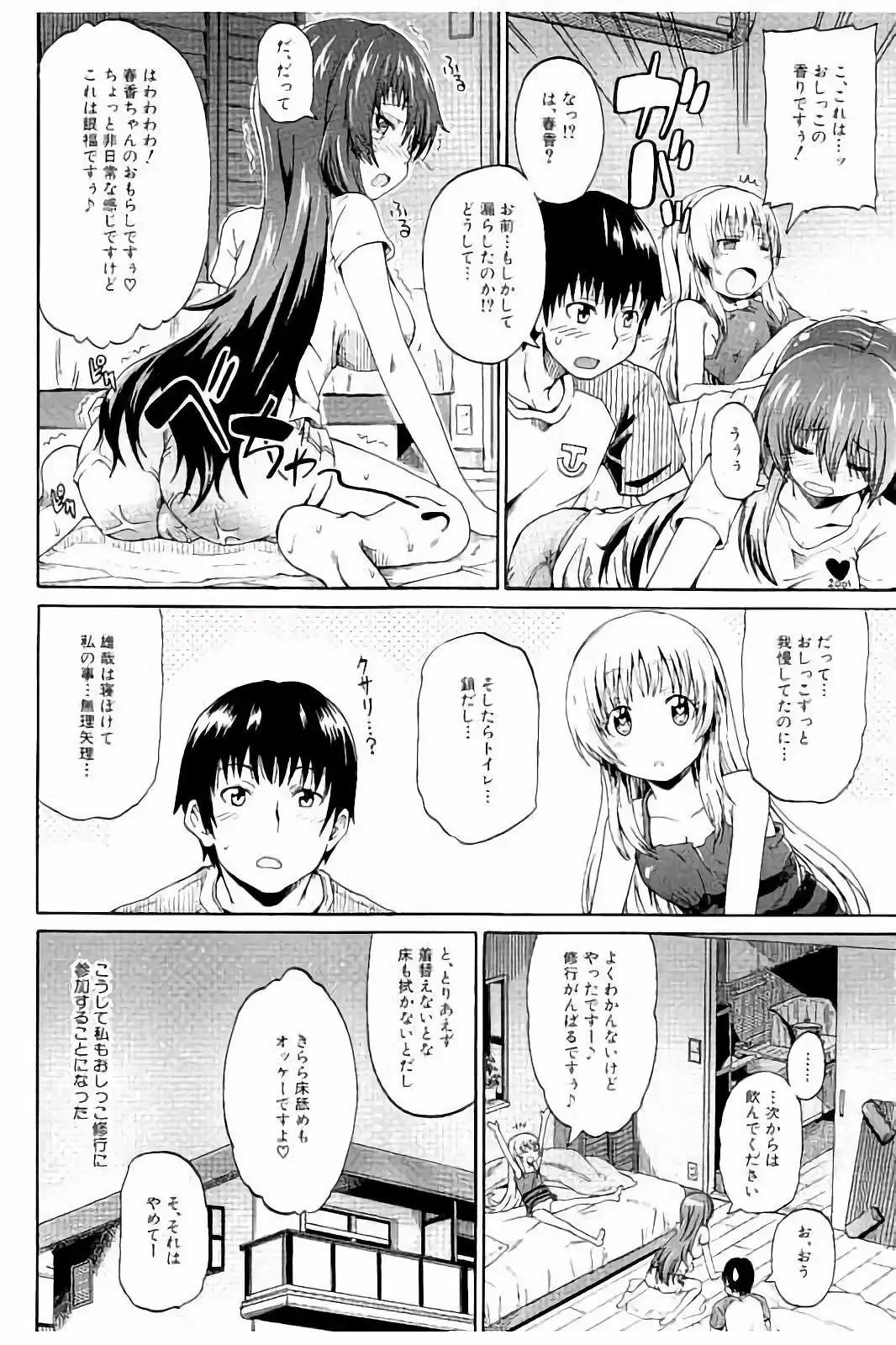 [Takashiro Go-ya] Piss is Love Fhentai - Page 105