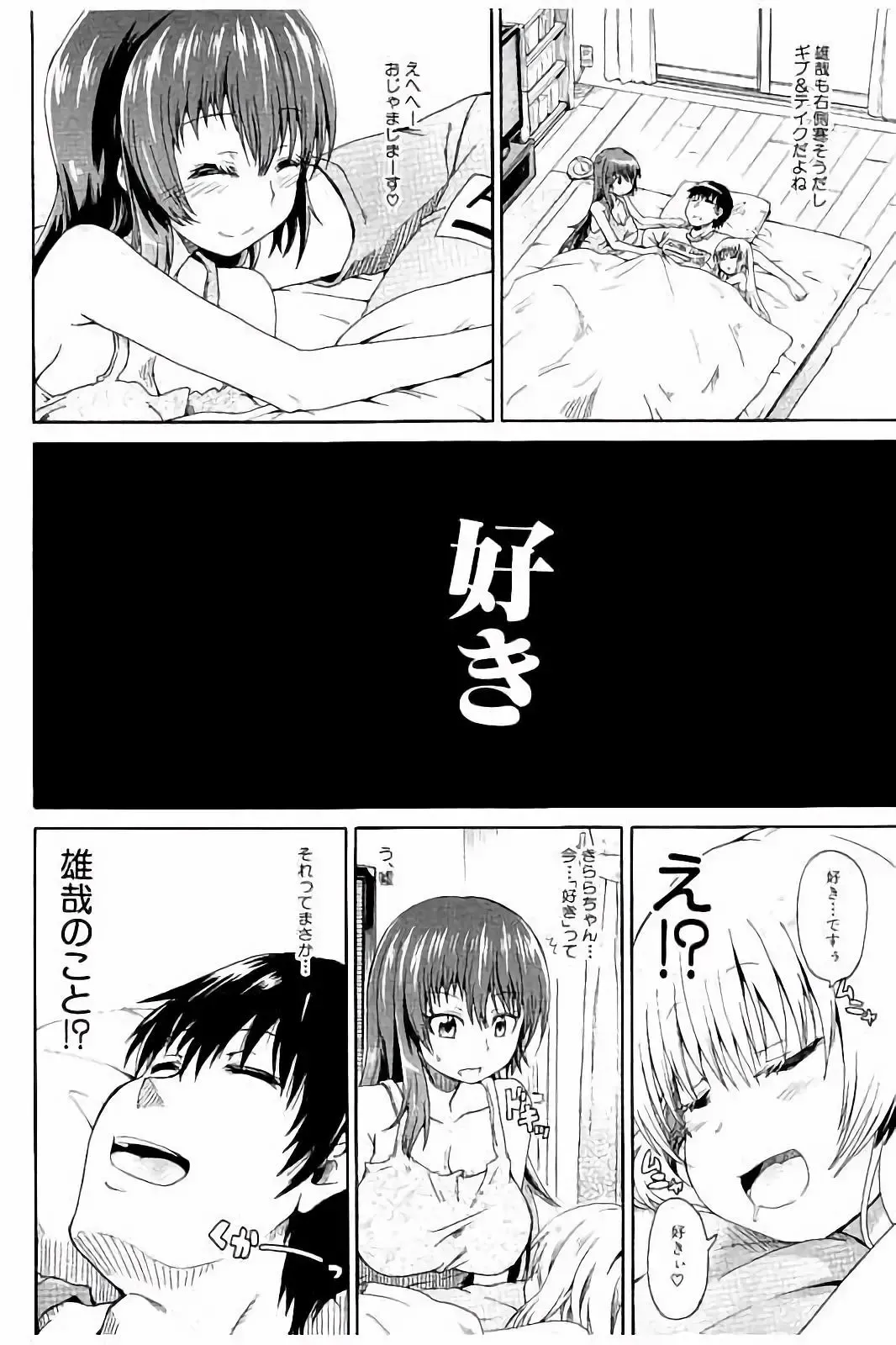 [Takashiro Go-ya] Piss is Love Fhentai - Page 119