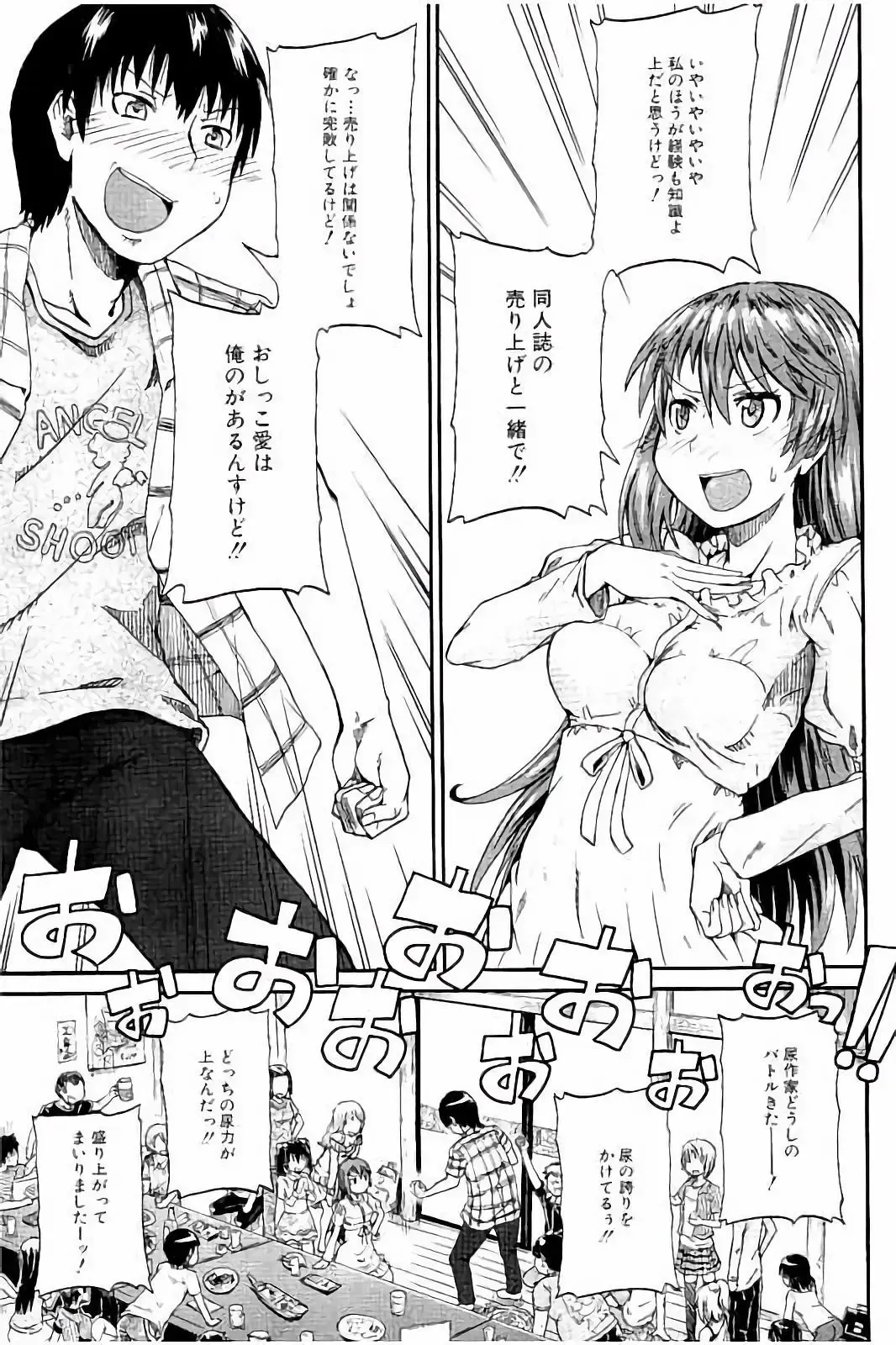 [Takashiro Go-ya] Piss is Love Fhentai - Page 14