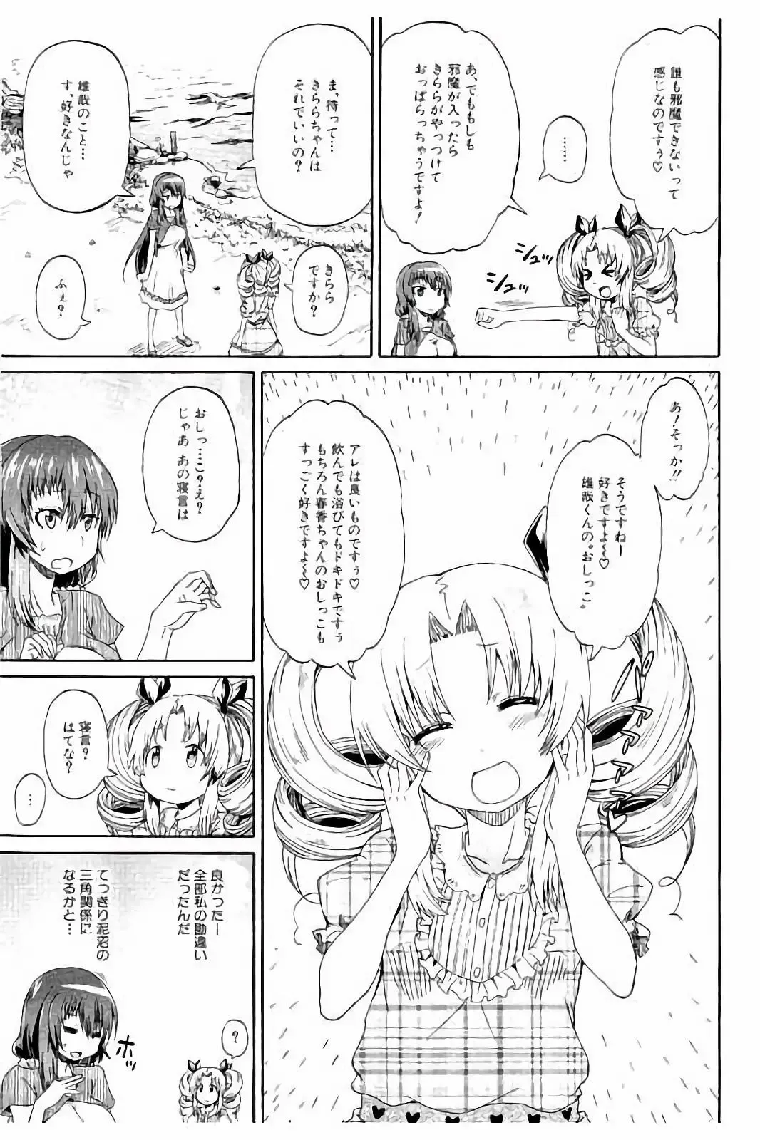 [Takashiro Go-ya] Piss is Love Fhentai - Page 140