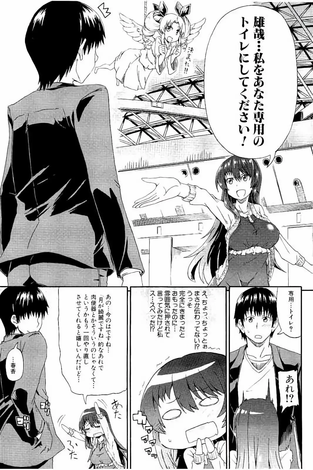 [Takashiro Go-ya] Piss is Love Fhentai - Page 156