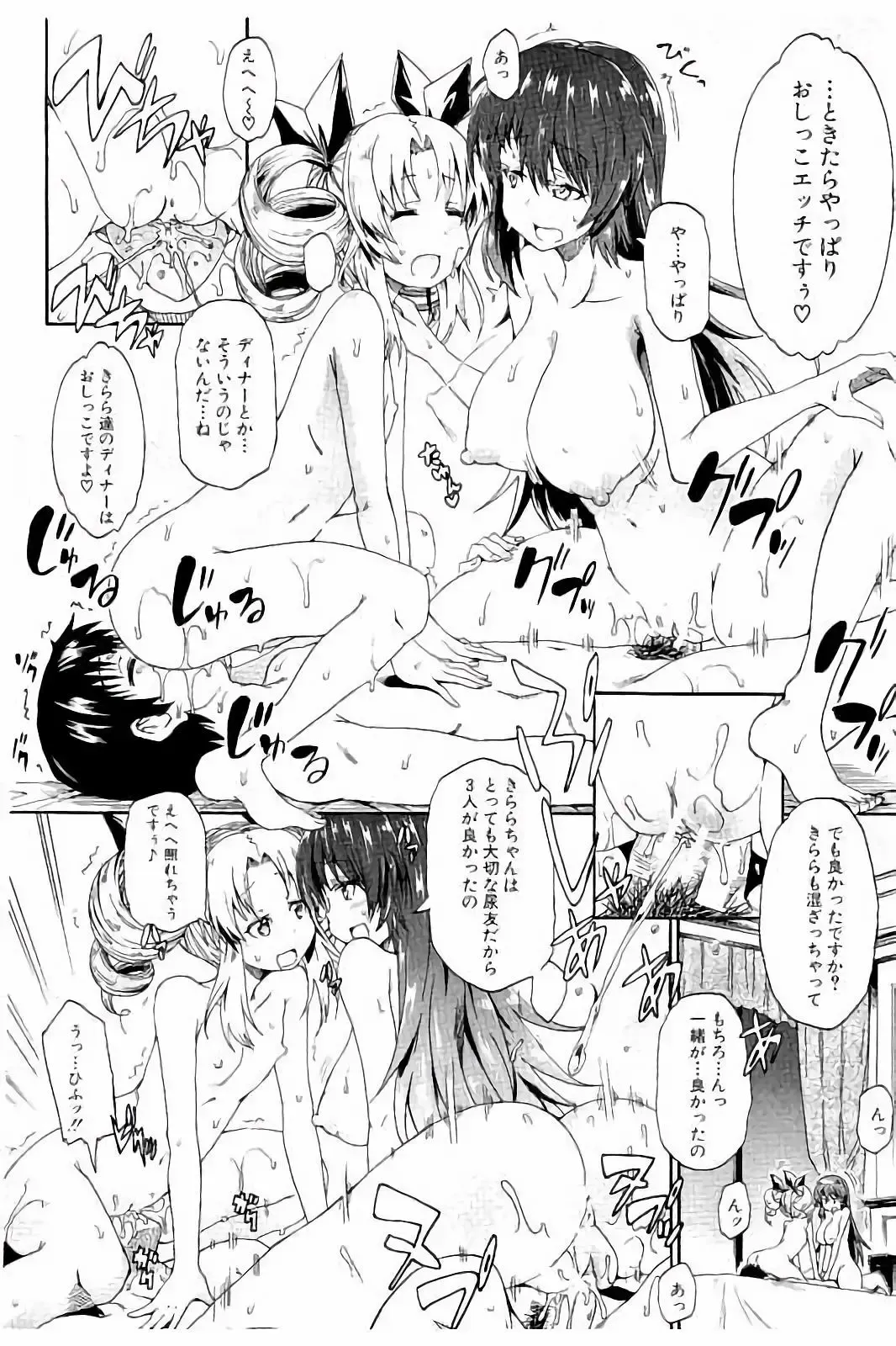 [Takashiro Go-ya] Piss is Love Fhentai - Page 161