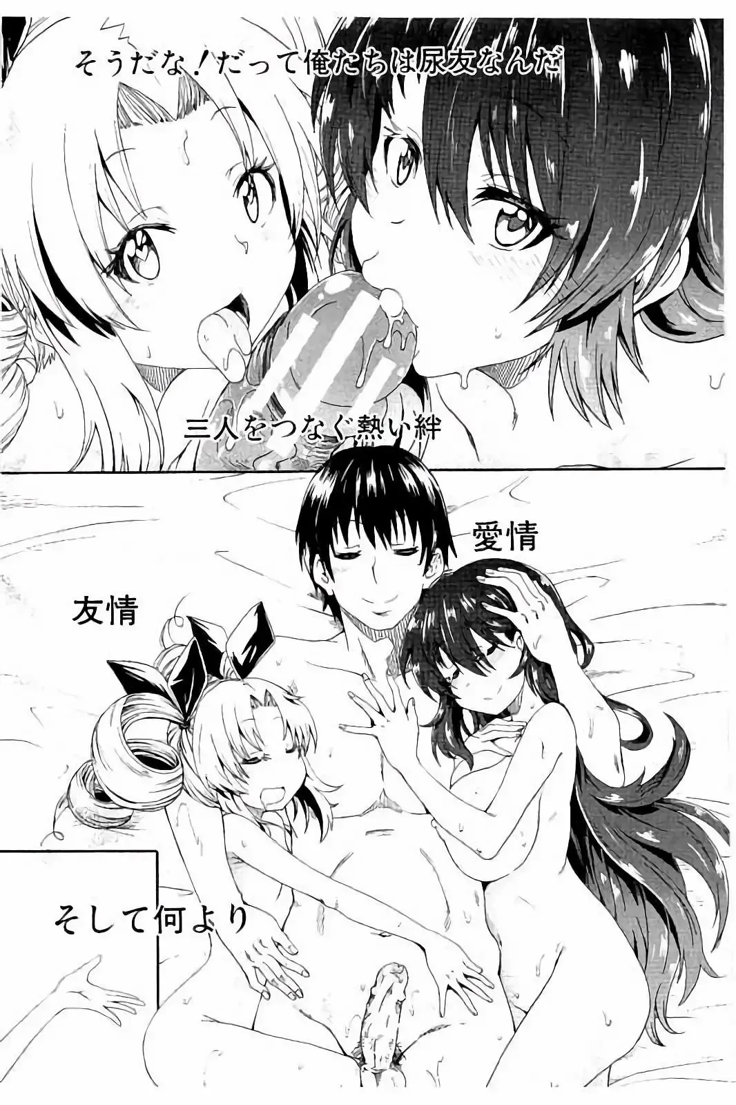 [Takashiro Go-ya] Piss is Love Fhentai - Page 172