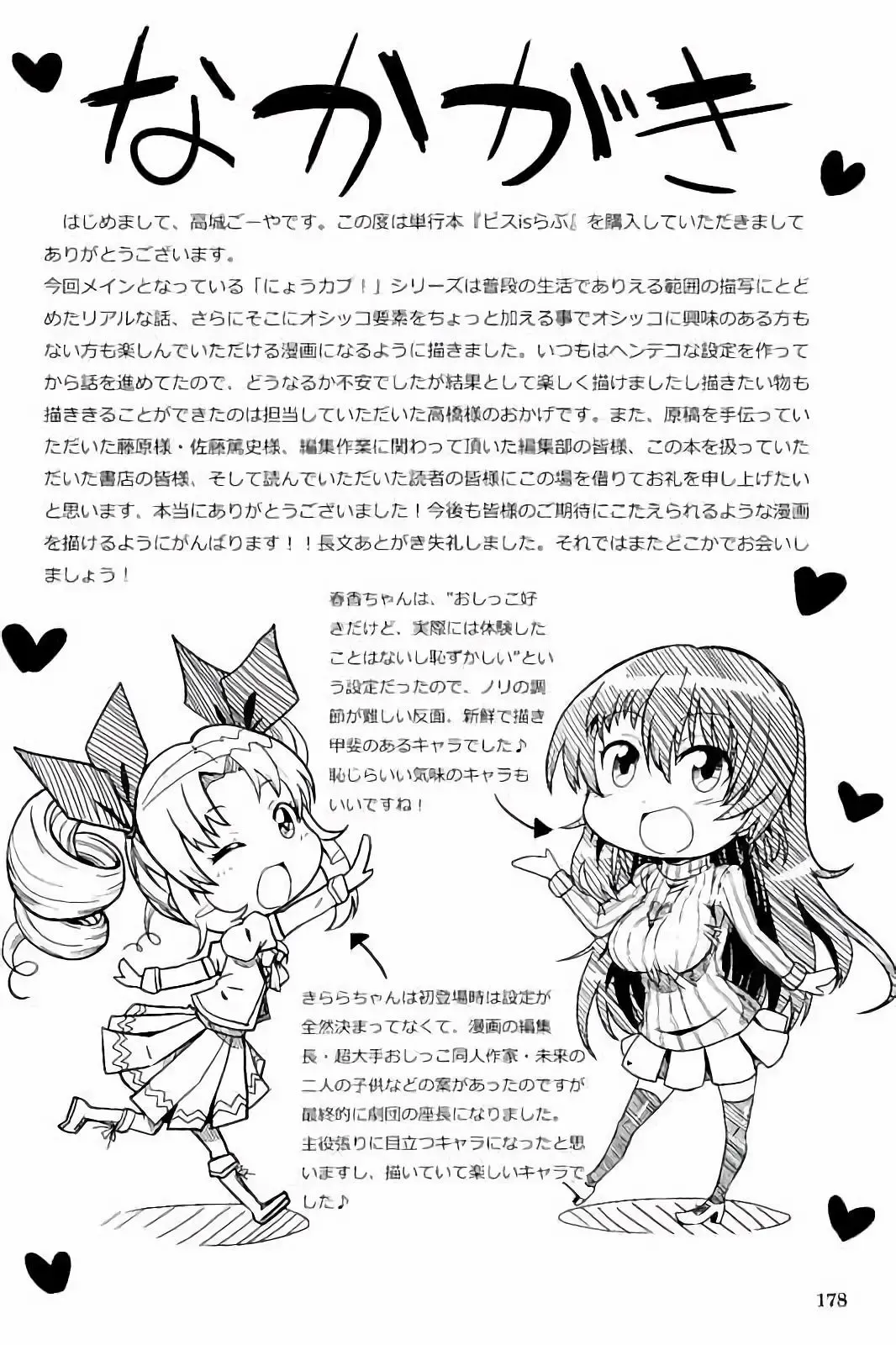 [Takashiro Go-ya] Piss is Love Fhentai - Page 177