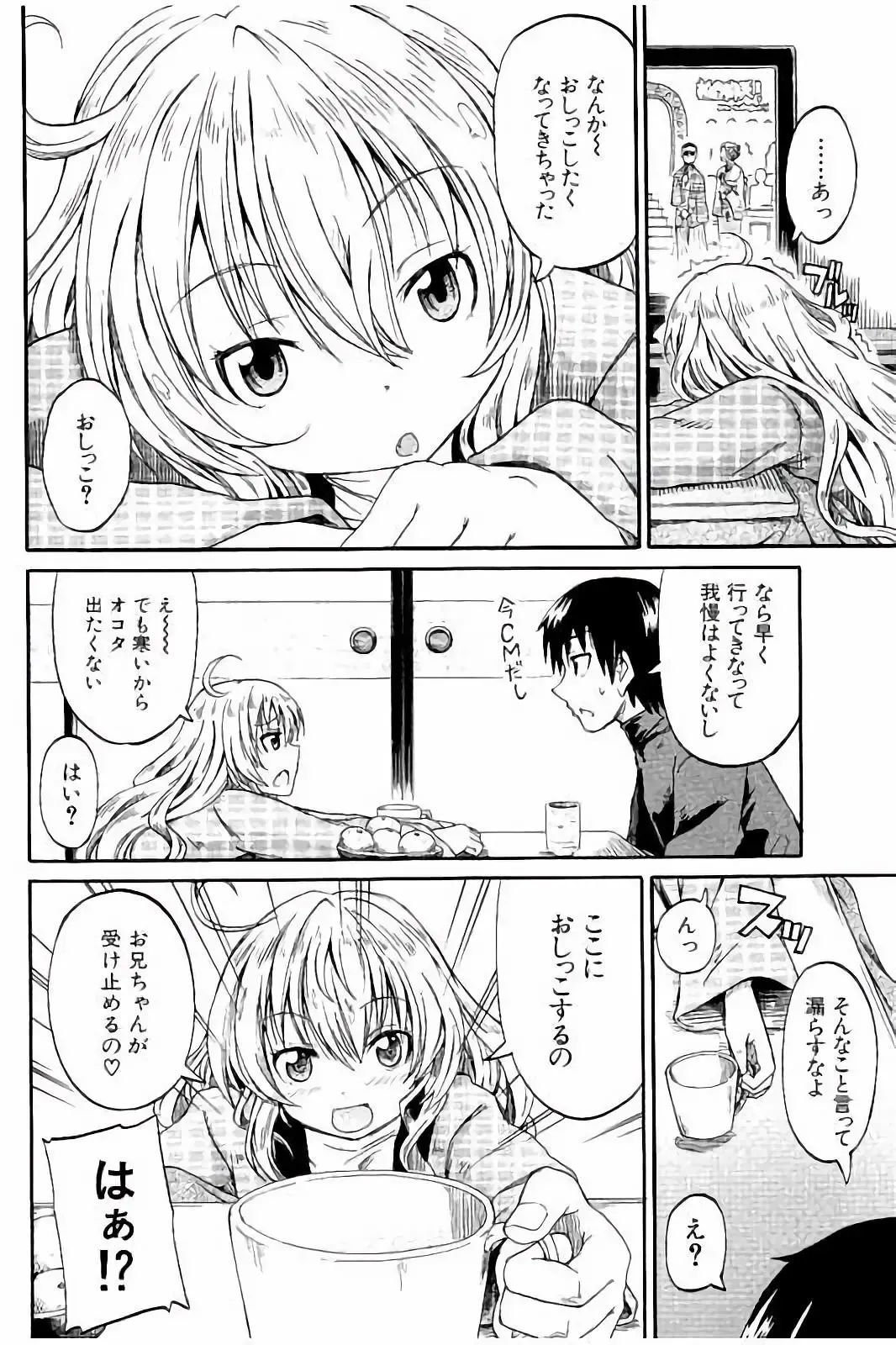 [Takashiro Go-ya] Piss is Love Fhentai - Page 181