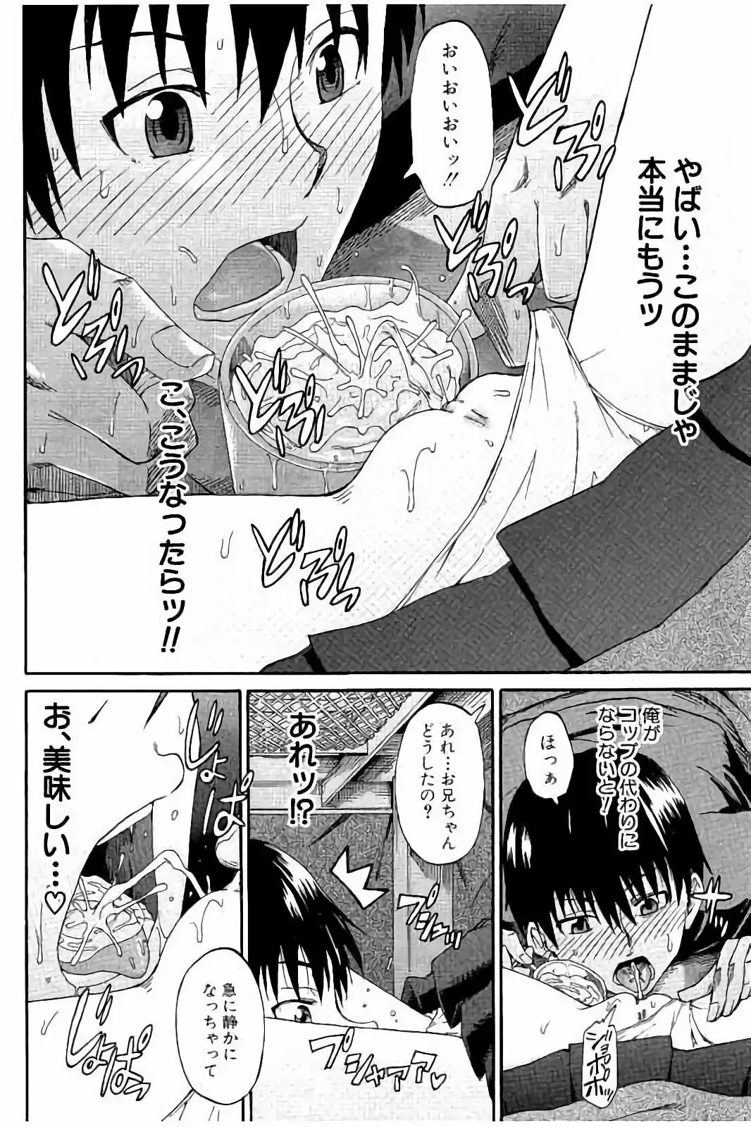 [Takashiro Go-ya] Piss is Love Fhentai - Page 185