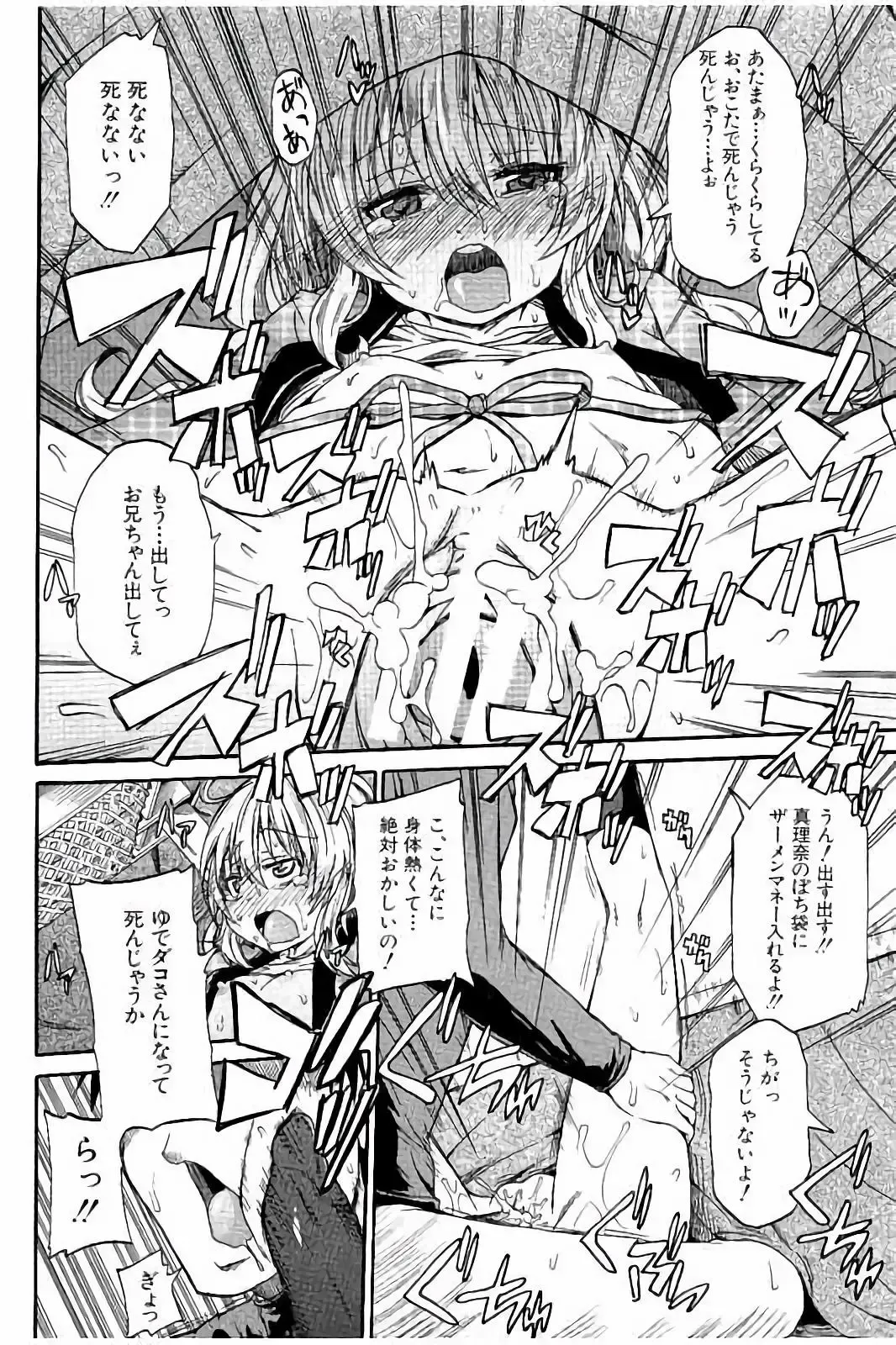 [Takashiro Go-ya] Piss is Love Fhentai - Page 193