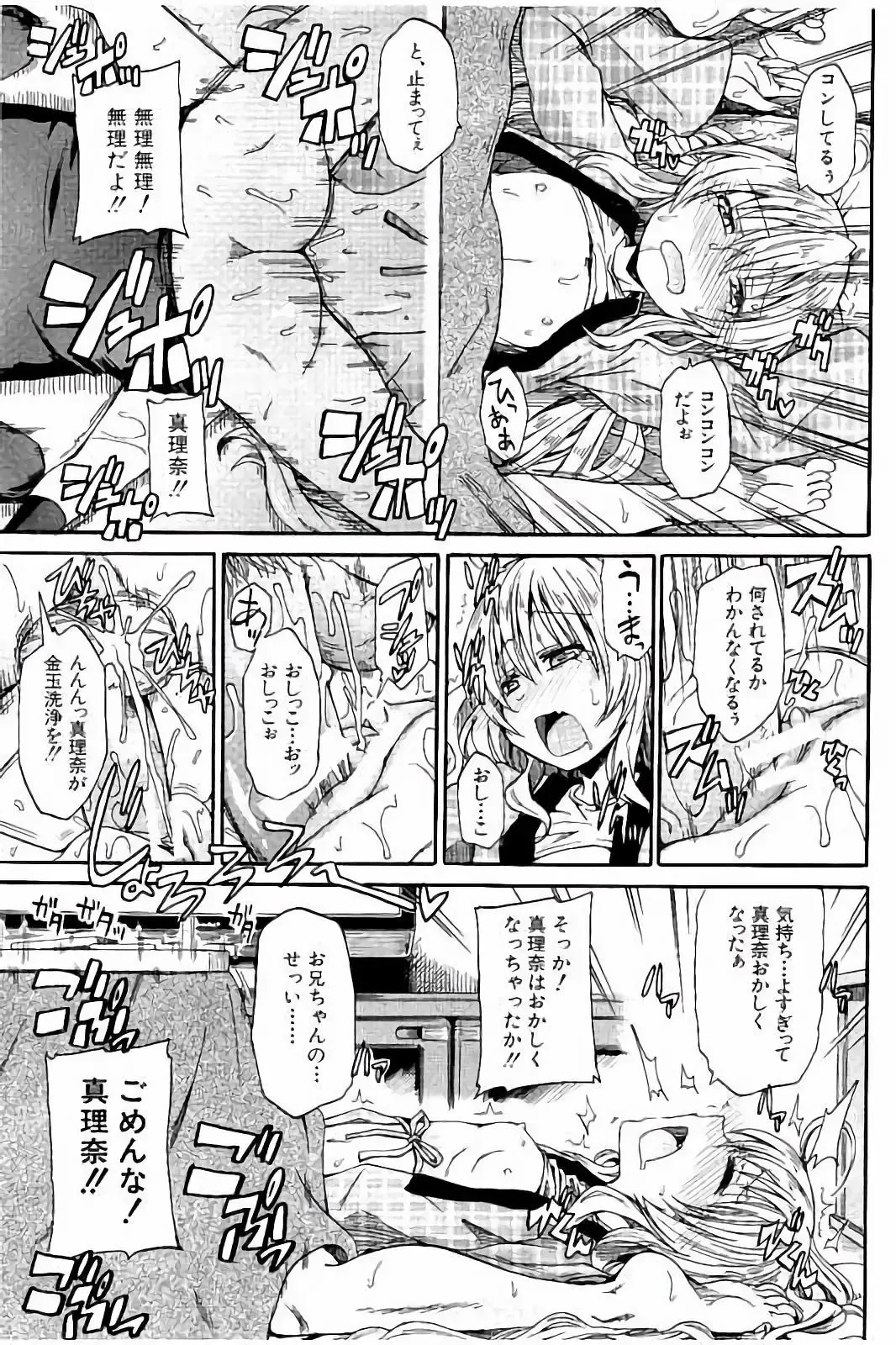 [Takashiro Go-ya] Piss is Love Fhentai - Page 196