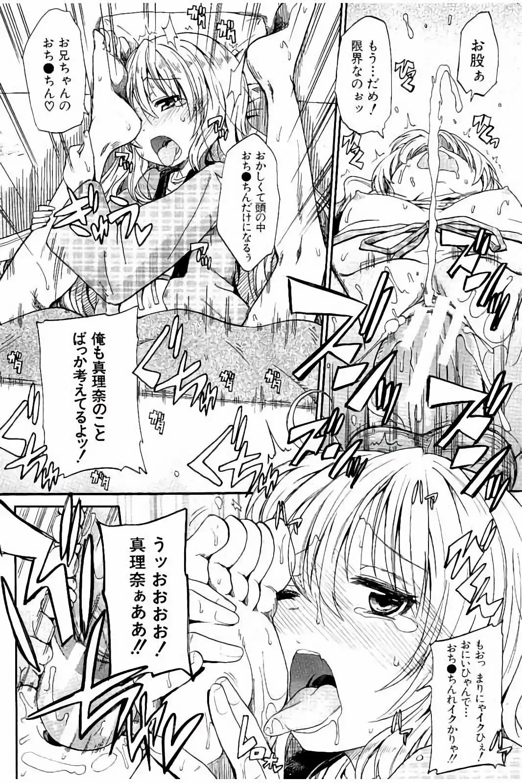 [Takashiro Go-ya] Piss is Love Fhentai - Page 197