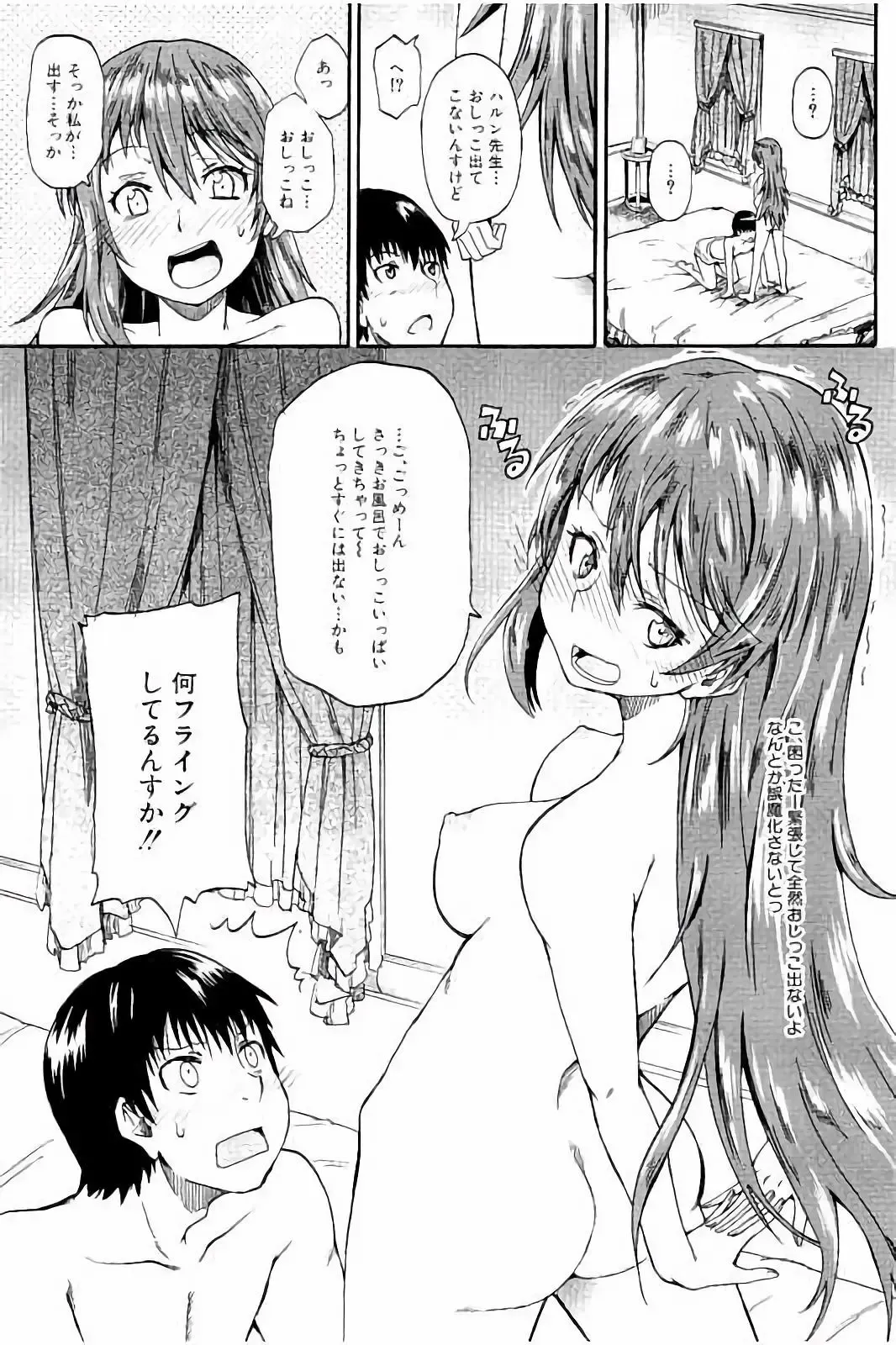 [Takashiro Go-ya] Piss is Love Fhentai - Page 22