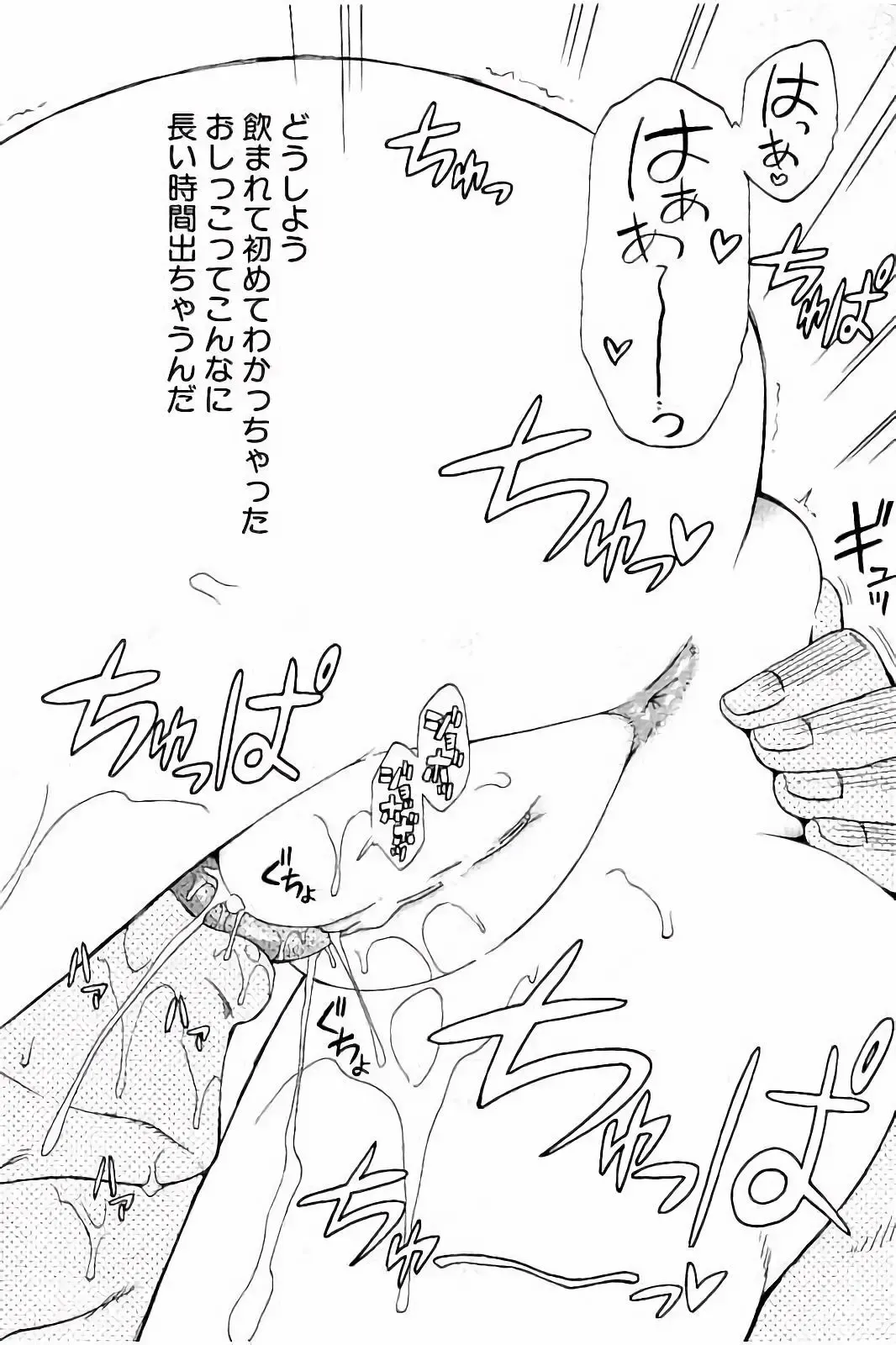 [Takashiro Go-ya] Piss is Love Fhentai - Page 27