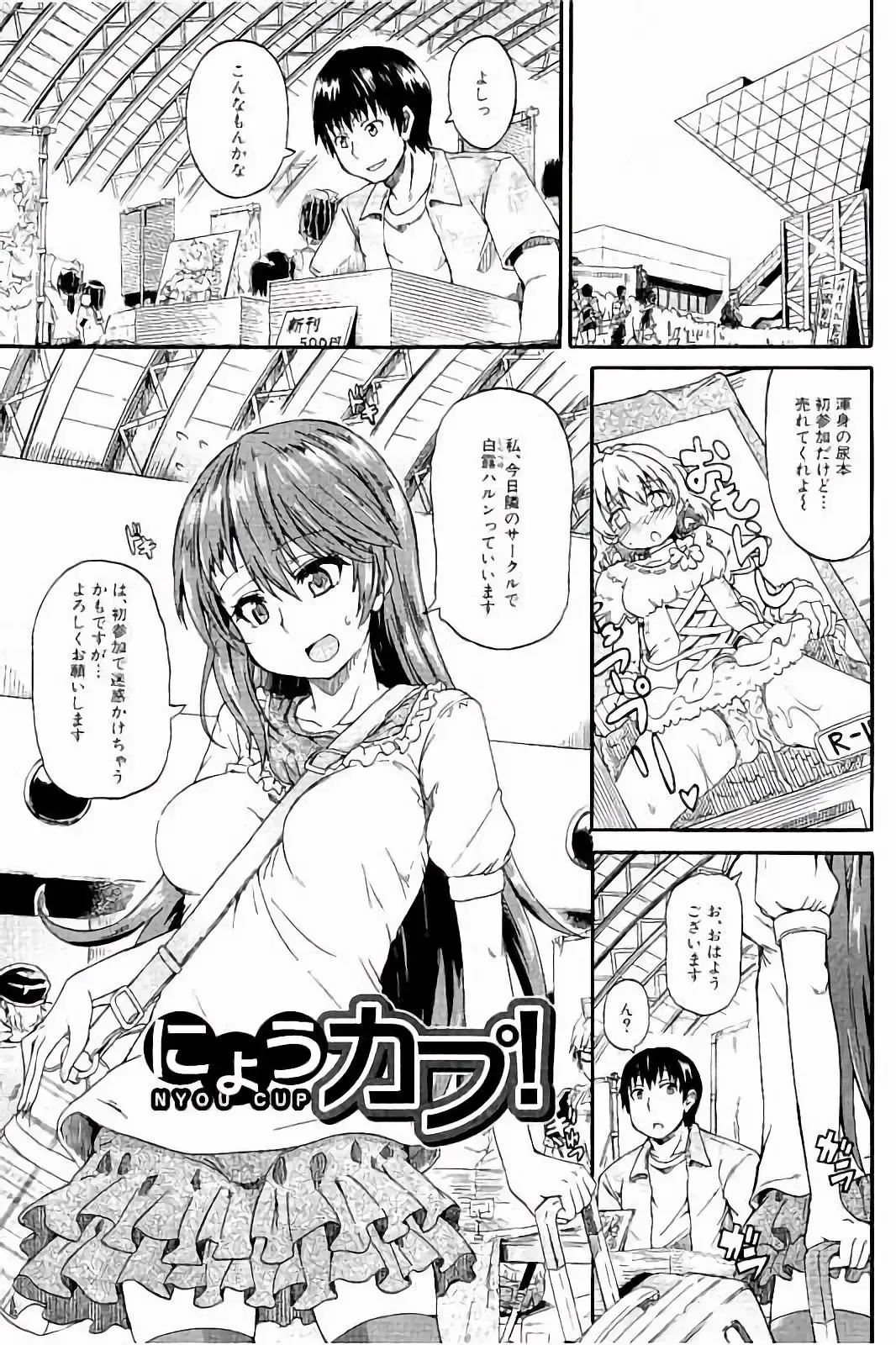 [Takashiro Go-ya] Piss is Love Fhentai - Page 4