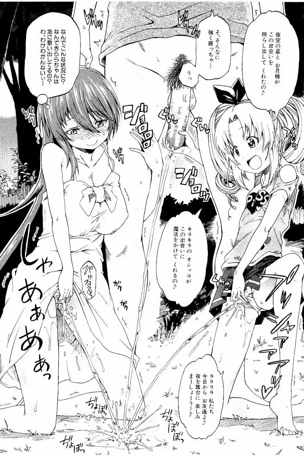 [Takashiro Go-ya] Piss is Love Fhentai - Page 67