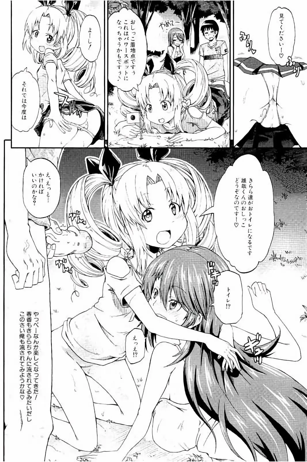 [Takashiro Go-ya] Piss is Love Fhentai - Page 69