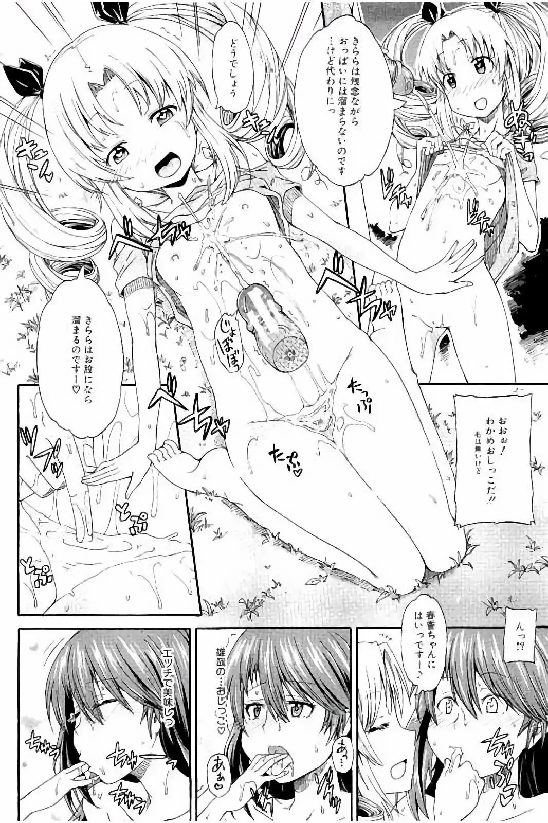 [Takashiro Go-ya] Piss is Love Fhentai - Page 71