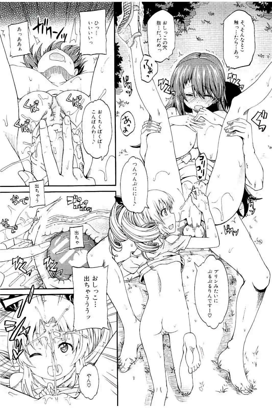 [Takashiro Go-ya] Piss is Love Fhentai - Page 78