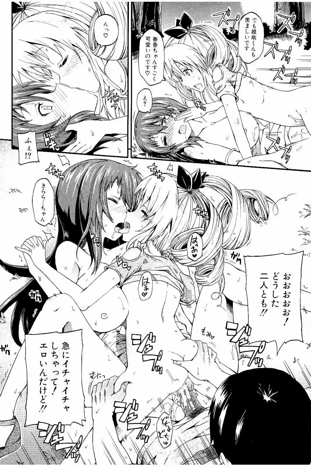 [Takashiro Go-ya] Piss is Love Fhentai - Page 87