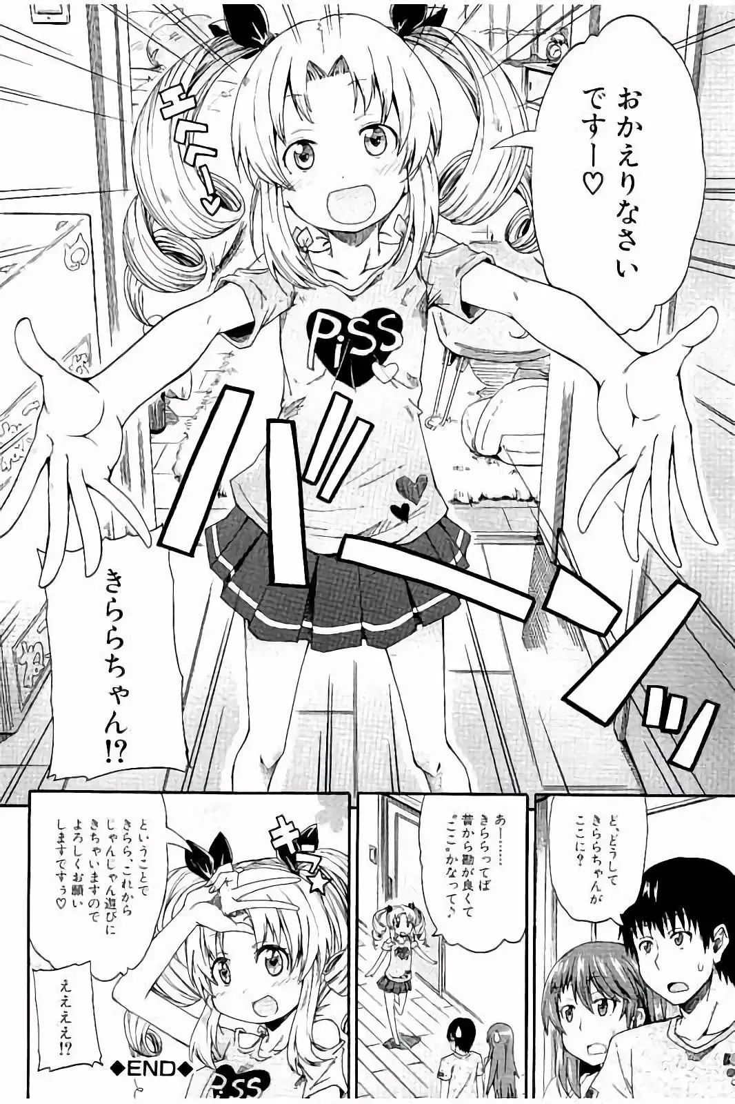 [Takashiro Go-ya] Piss is Love Fhentai - Page 91