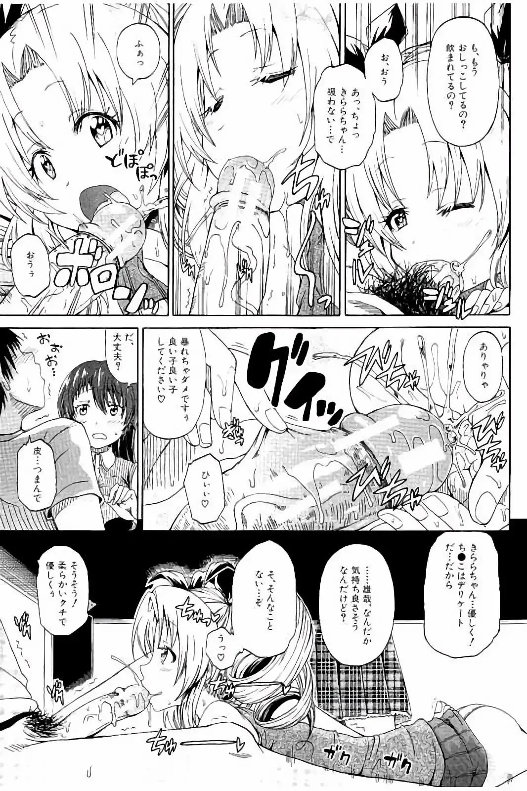 [Takashiro Go-ya] Piss is Love Fhentai - Page 98