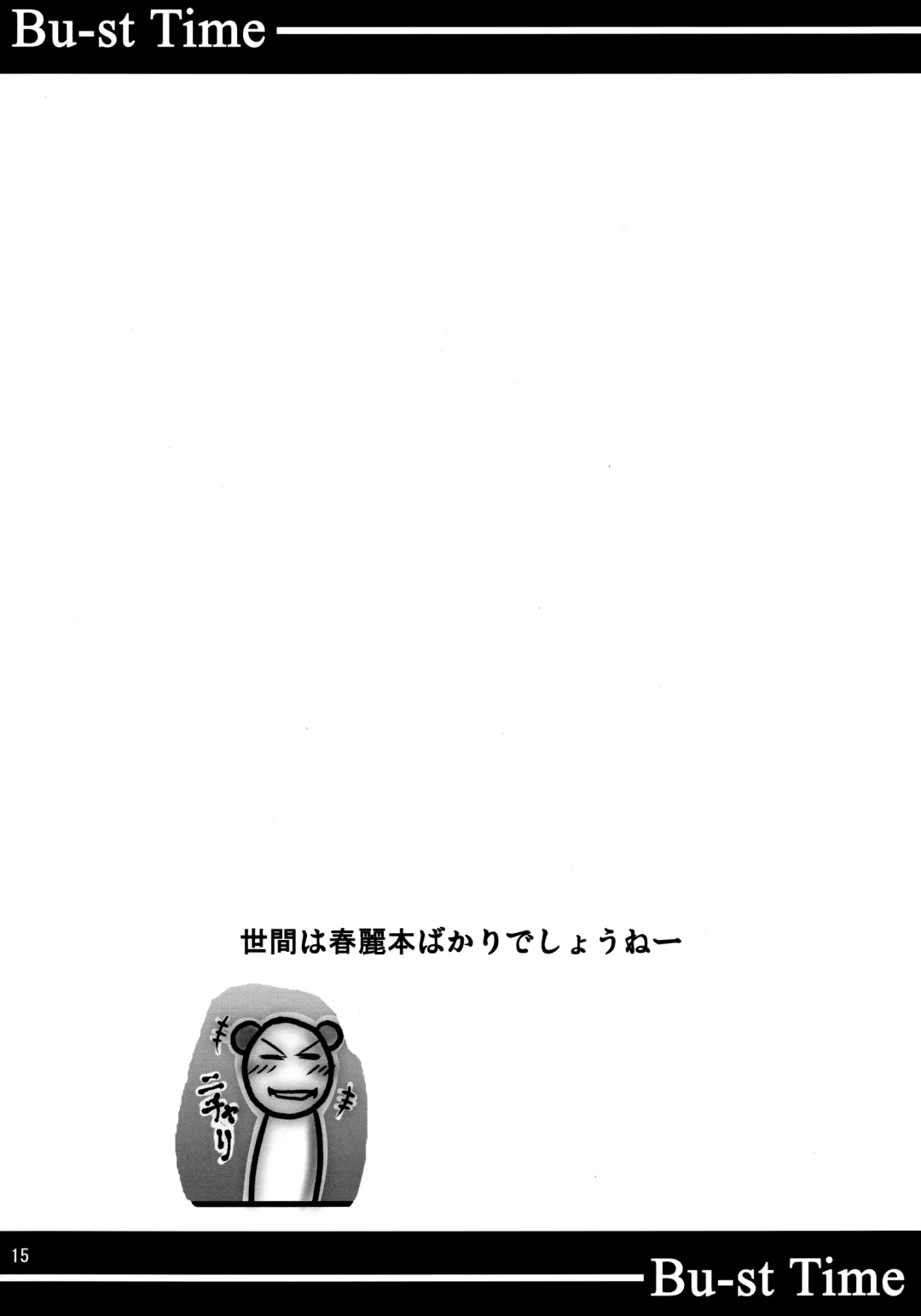 [Bash] Bu-st Time Fhentai - Page 14