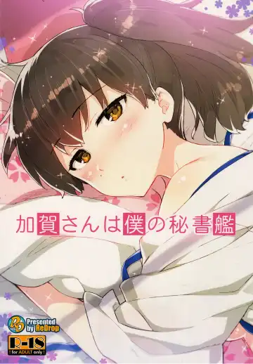 Read [Otsumami] Kaga-san wa Boku no Hisho Kan - Fhentai