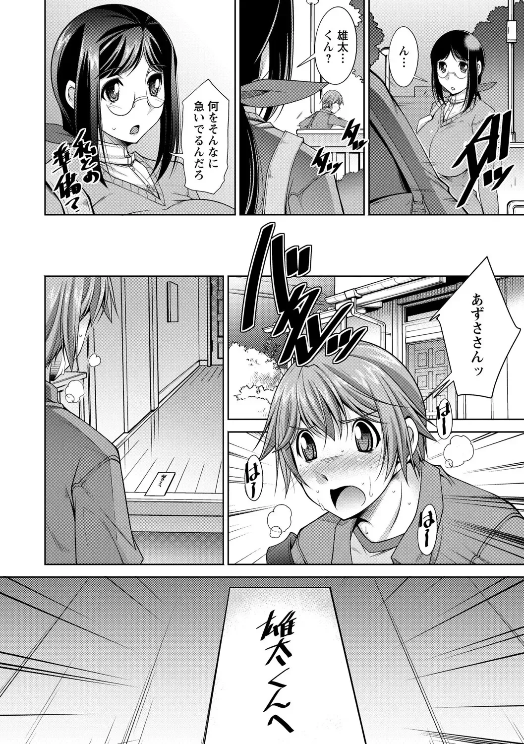 [Zen9] Anekano Fhentai - Page 122