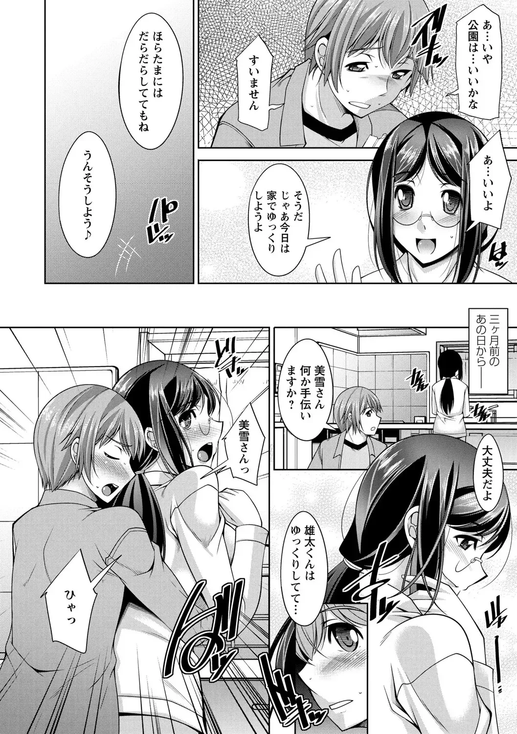 [Zen9] Anekano Fhentai - Page 154