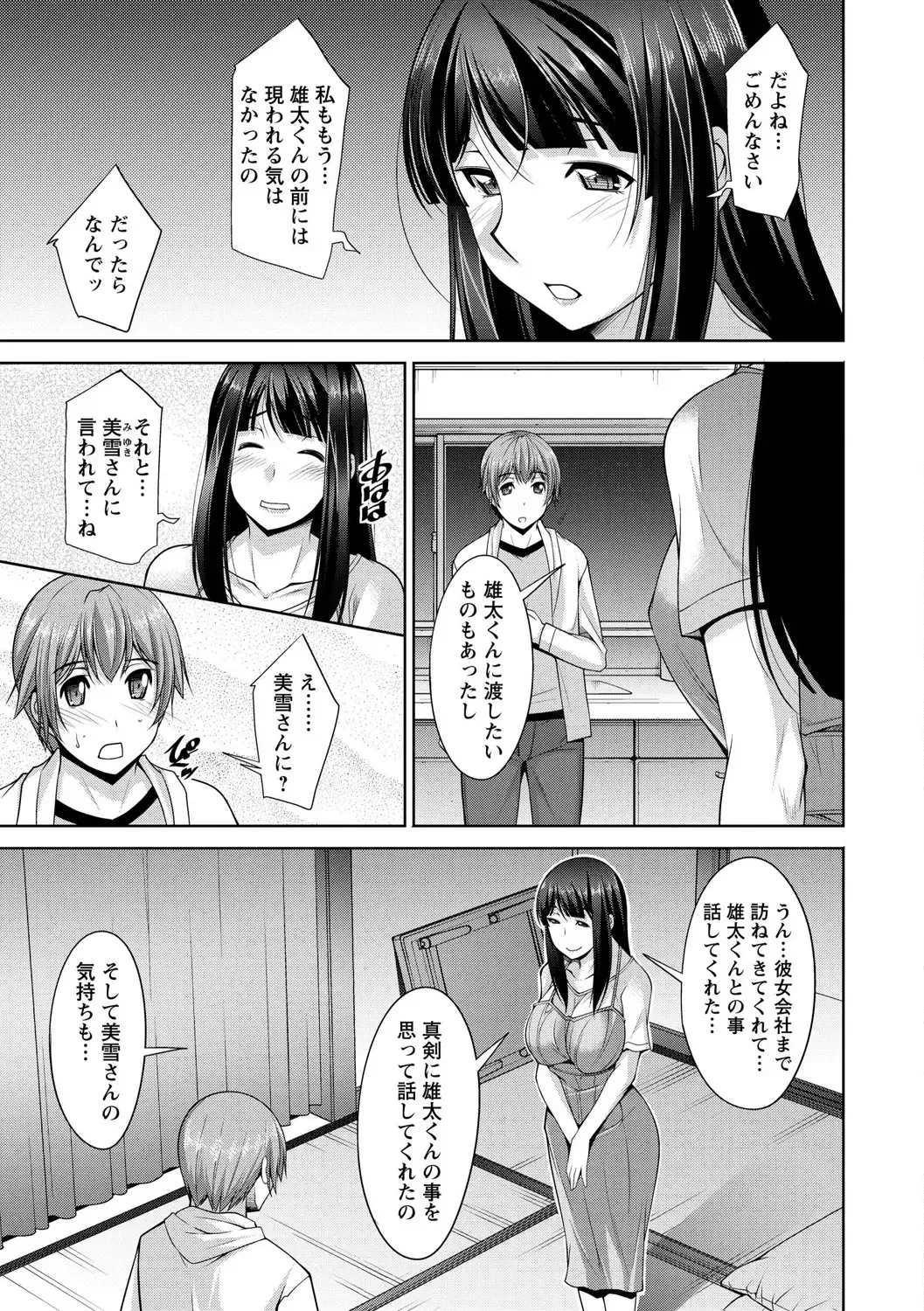 [Zen9] Anekano Fhentai - Page 173